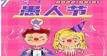 ti一級代理商祝大家愚人節(jié)快樂 ti一級代理商祝大家愚人節(jié)快樂